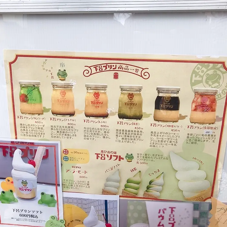 下呂プリン商品一覧