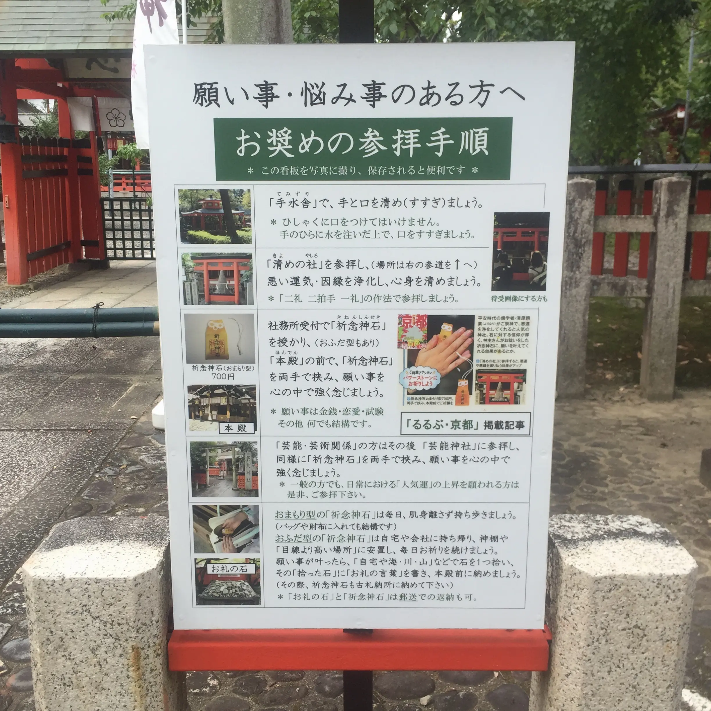 【京都】芸能人が殺到する!?車折神社で必勝祈願!!_3