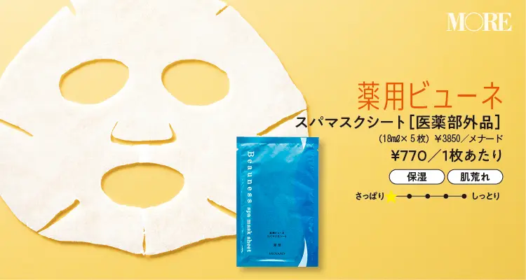 『薬用ビューネ』シートマスク