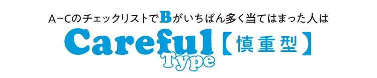 パーソナライズ診断の結果発表