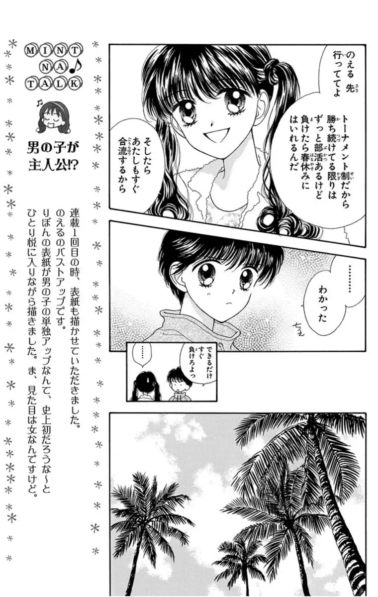 シスコン男子が女子寮に潜入!『ミントな僕ら』【性別が!?人格が!?"チェンジ"しちゃう、オススメ少女マンガ】_9