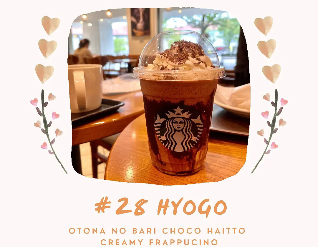 兵庫県限定、チョコレート風味なスターバックスのフラペチーノ。スムージーにはビターチョコがたくさん入っていて、ホイップの上にもチョコチップがのっている