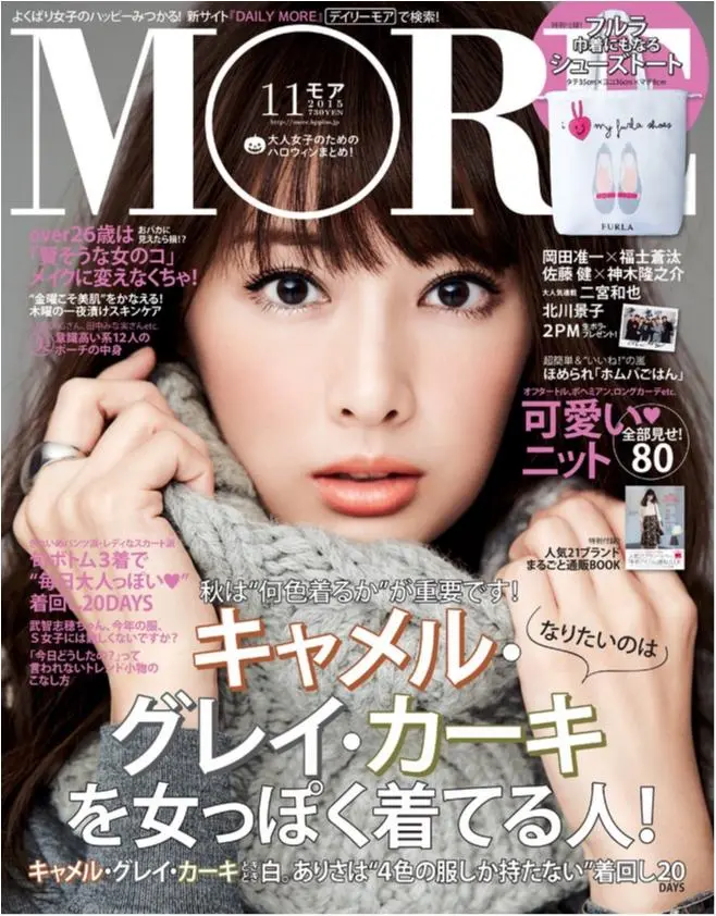 北川景子ちゃんが表紙♡ 彼女が恋するのは……? MORE11月号明日発売!_1