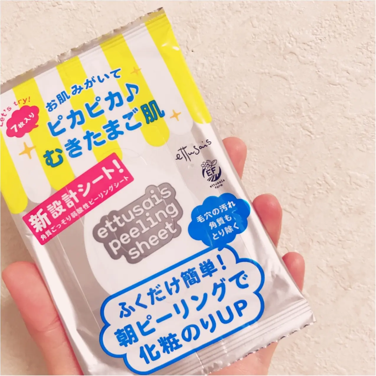 忙しい朝にも旅行にも!エテュセの【ふきとりピーリングシート】で化粧ノリUPのつるつるむきたまご肌に♡_1