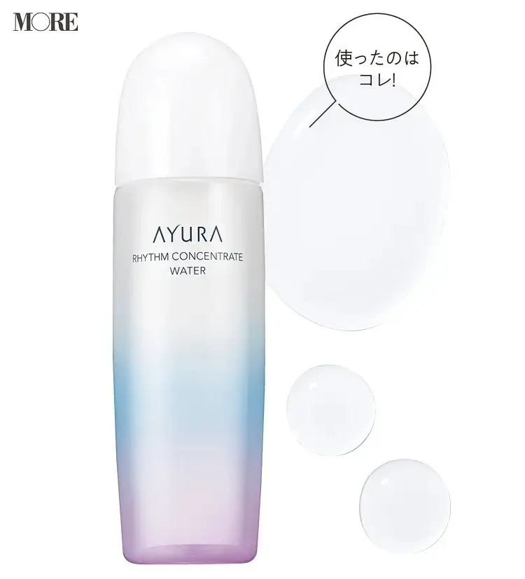 今回の保湿ケアに使ったアユーラのリズムコンセントレートウォーター