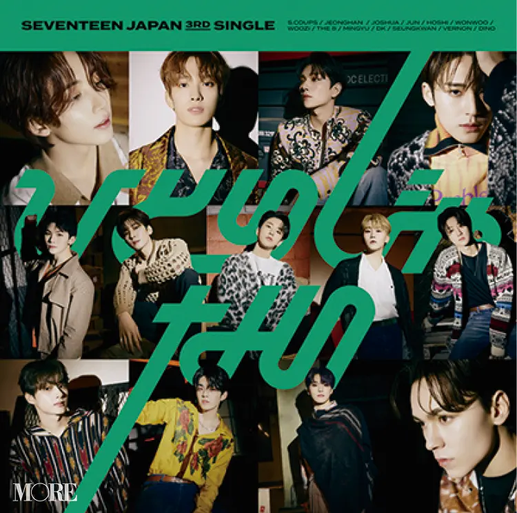 SEVENTEENのシングル『ひとりじゃない』ジャケ写