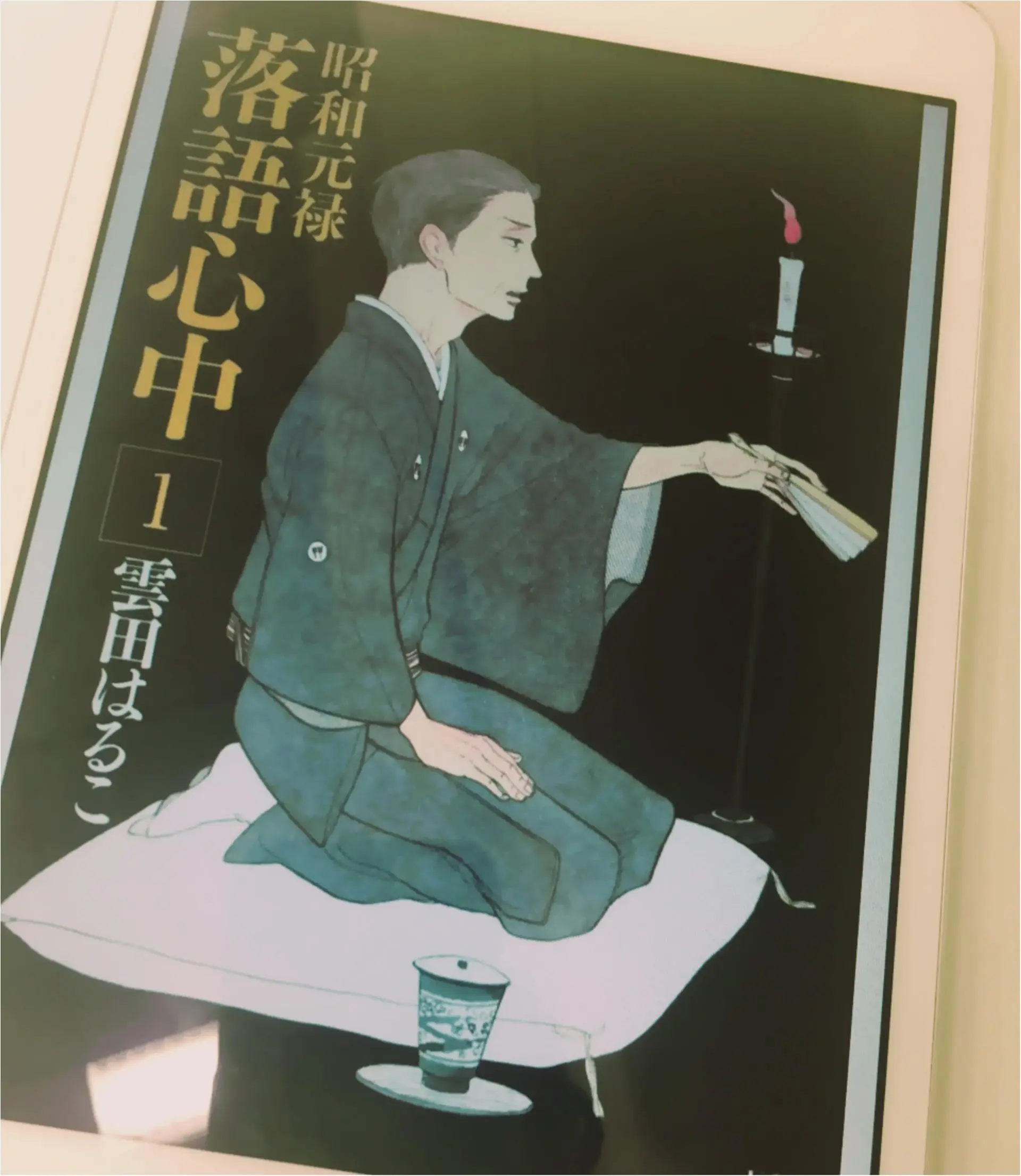 『昭和元禄落語心中』と私的イケメン番付_2