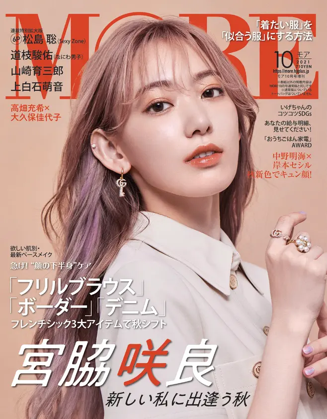 More 10月号 雑誌 More 試し読み Daily More