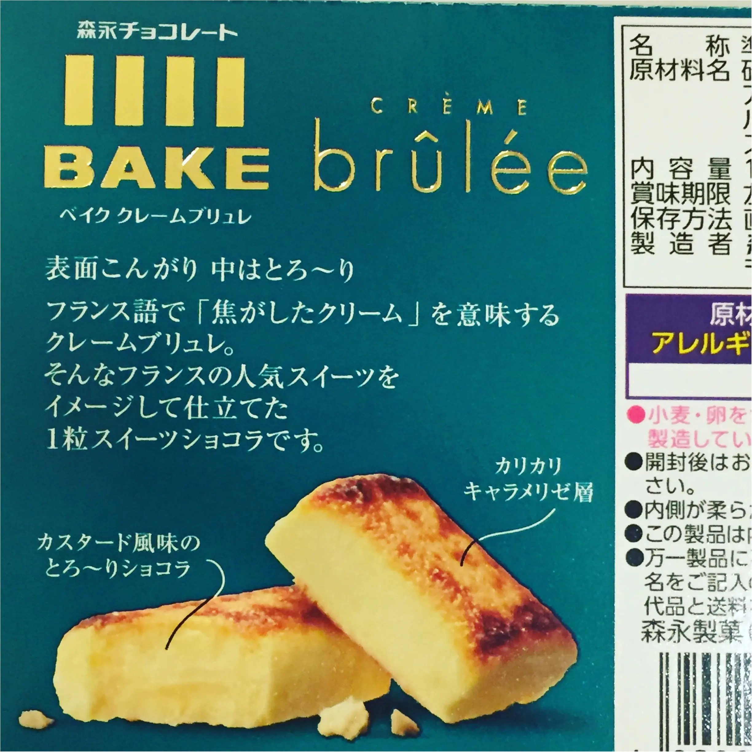パリッ!とトロける二重食感が楽しい【焼きチョコ ベイク/クレームブリュレ】にハマり中(*´艸`)♡≪samenyan≫_2