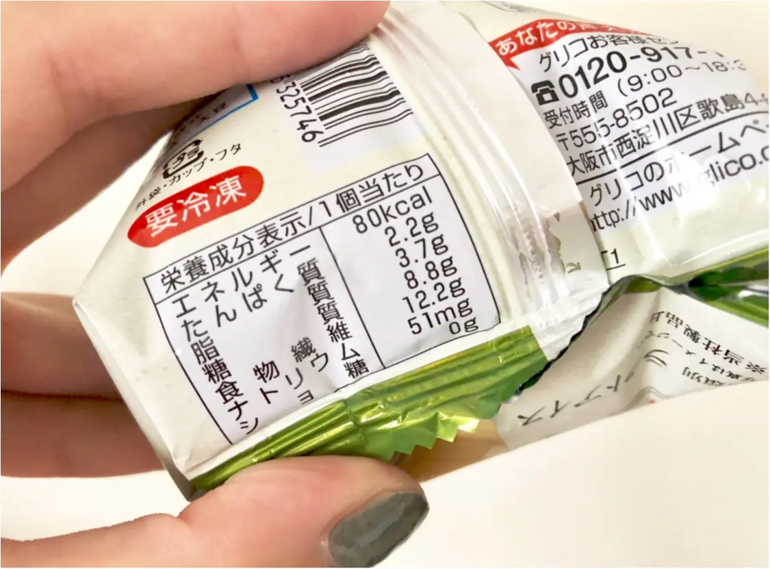 《ダイエット中だけどアイスが食べたい!!》そんな私の味方がコレ❤️_4
