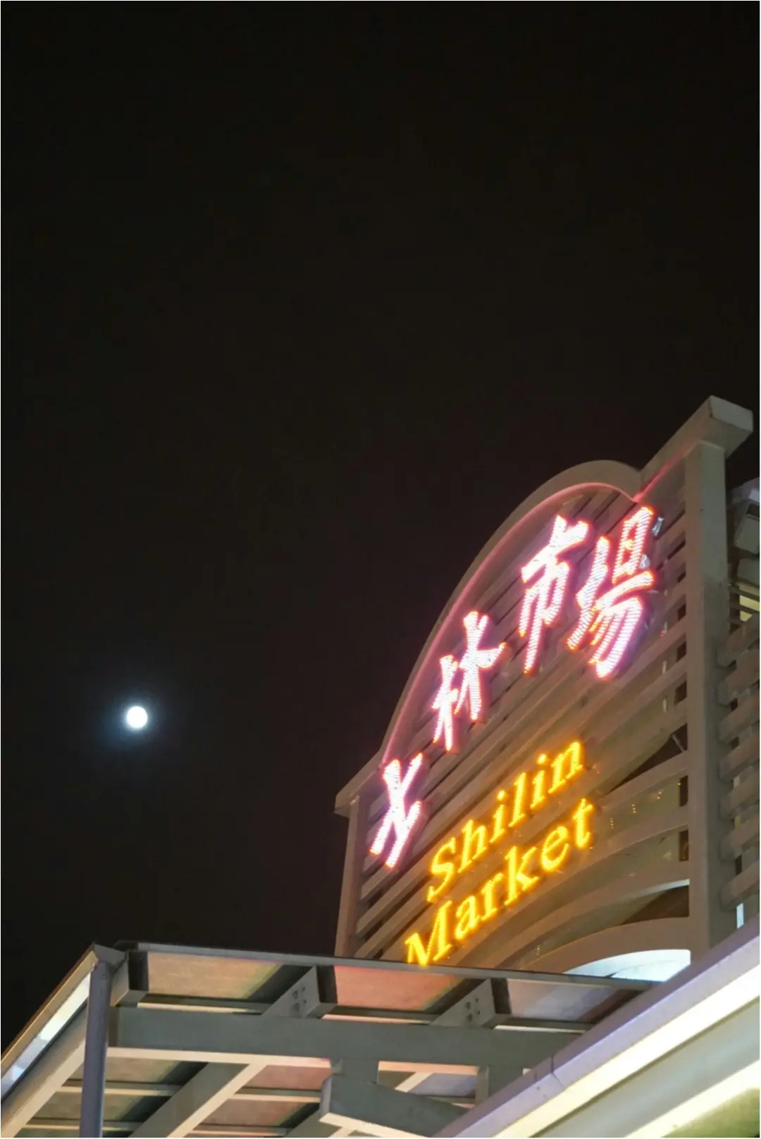 【旅行】週末台湾♡その2・パワースポットも!見どころ満載台北市内♪_10
