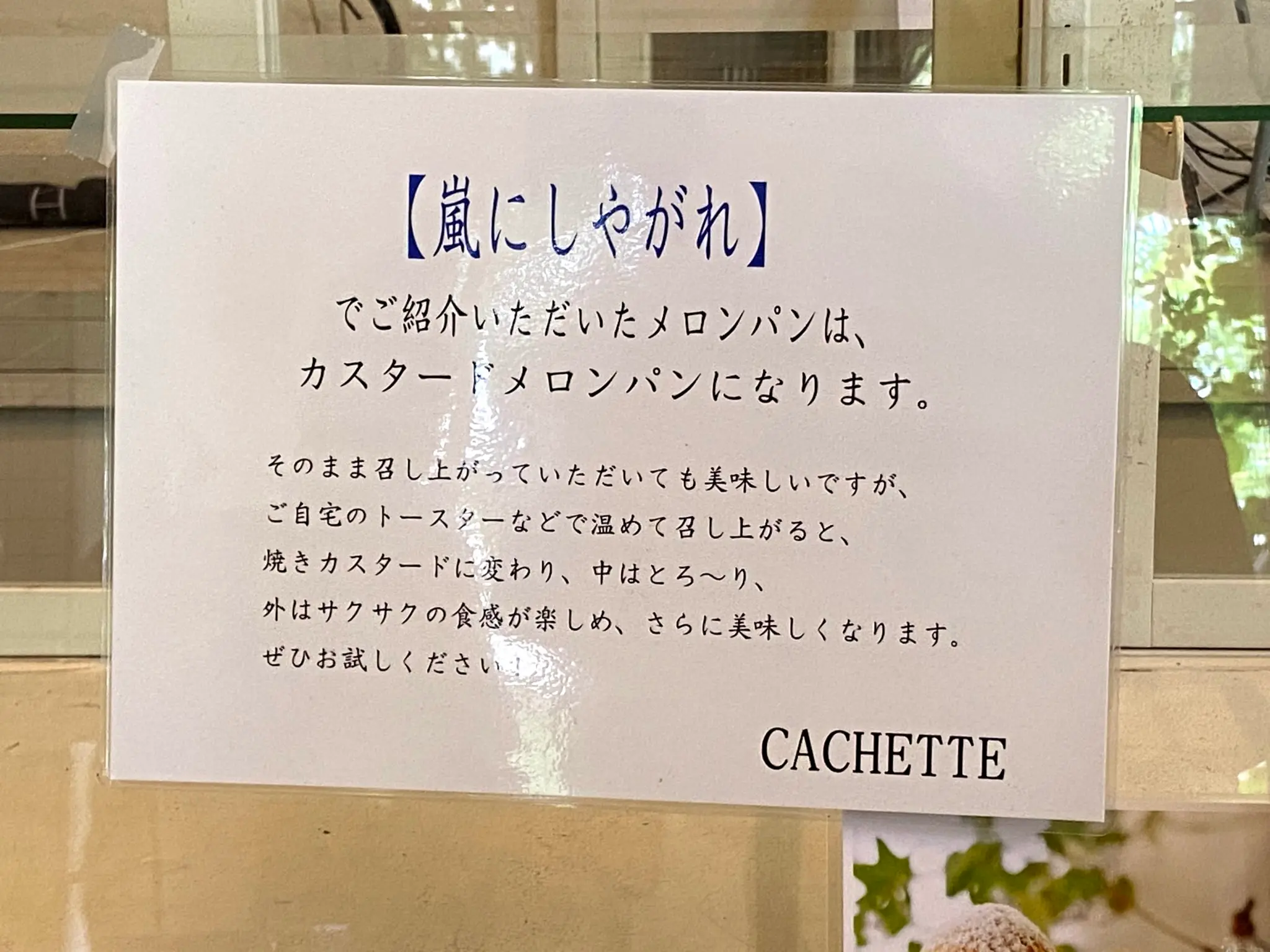 【嵐にしやがれ】福岡県糸島市でメロンパンを食べまくり!東京や全国にも!?【CACHETTE】_15