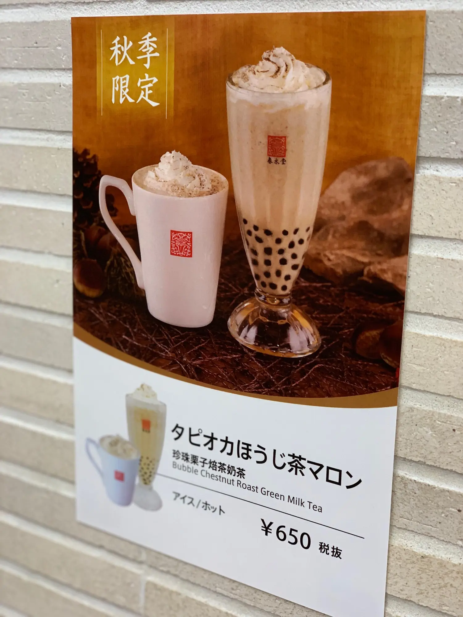 《#タピ活❤️》秋の新作!【春水堂】タピオカほうじ茶マロンが美味しすぎる☻_1