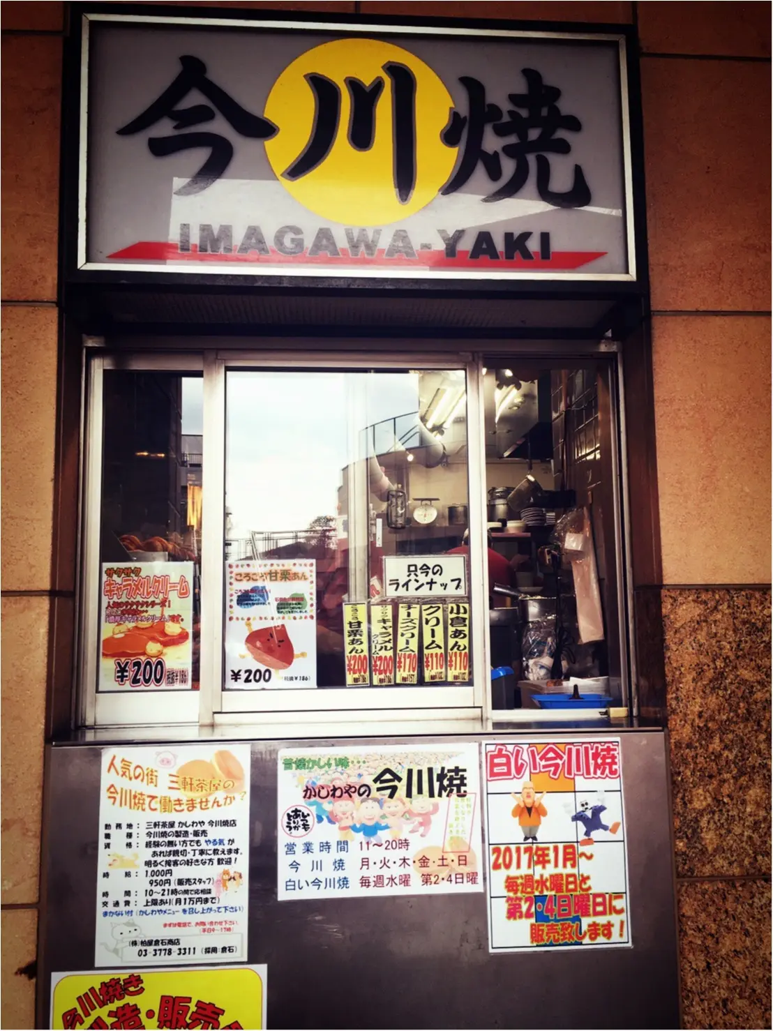 今川焼が美味しい季節になりました【三軒茶屋】行列が絶えない庶民の味。_1