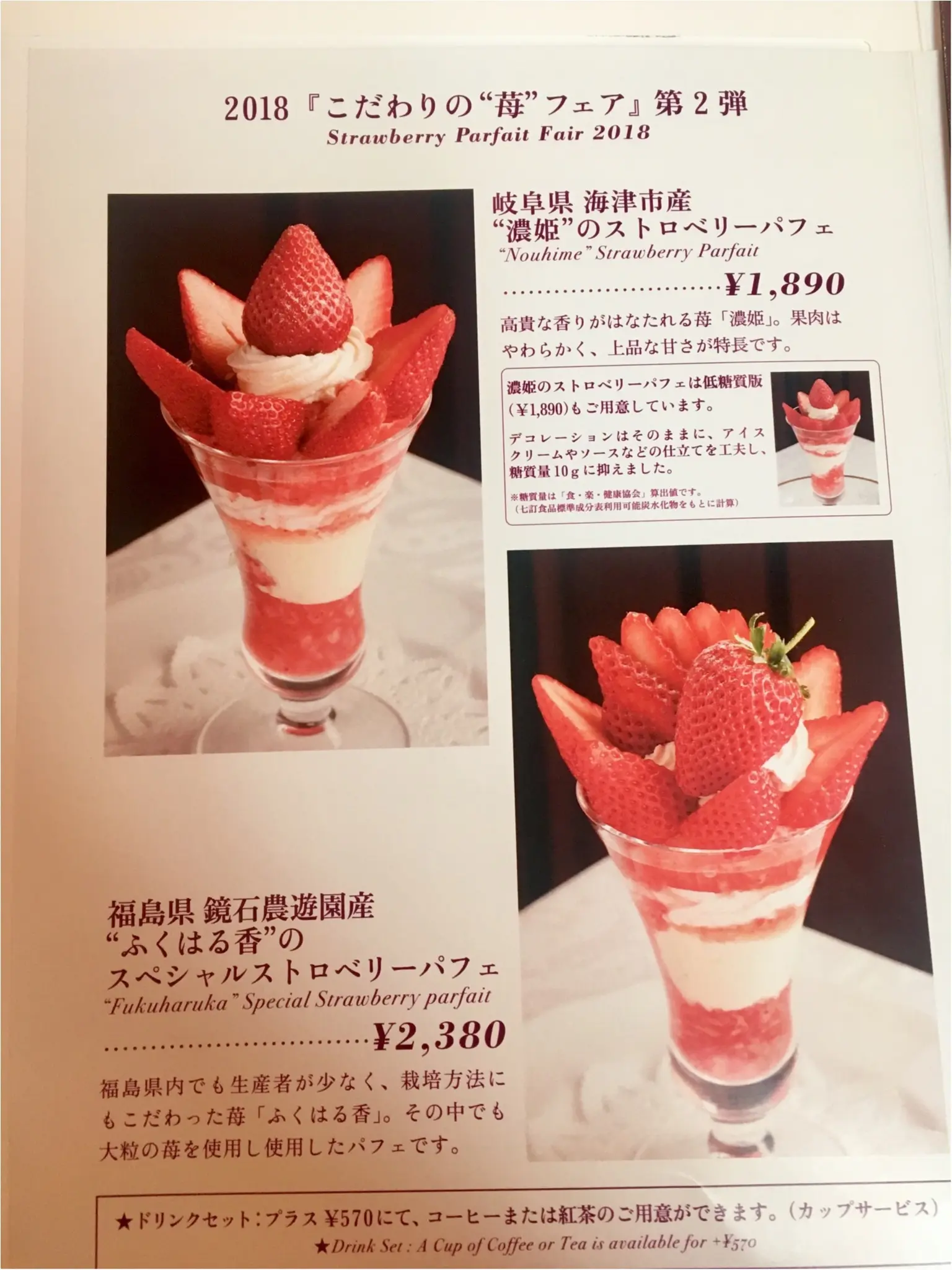【低糖質パフェ】資生堂パーラーのこだわりの苺フェア♡_1