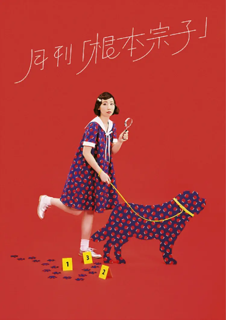 愛犬ポリーの死、そして家族の話(仮),根本宗子,青山美郷