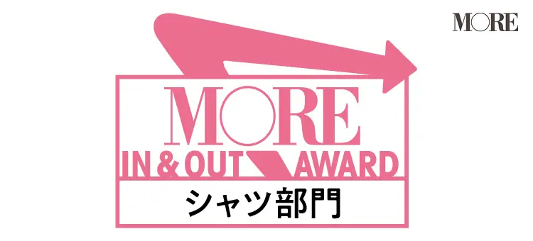 IN&OUTな春服アワードシャツ部門のマーク