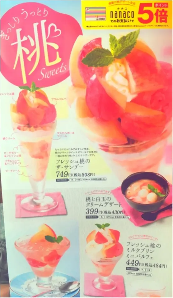 【デニーズ】ももっモモッ桃!の季節になりました♡_3
