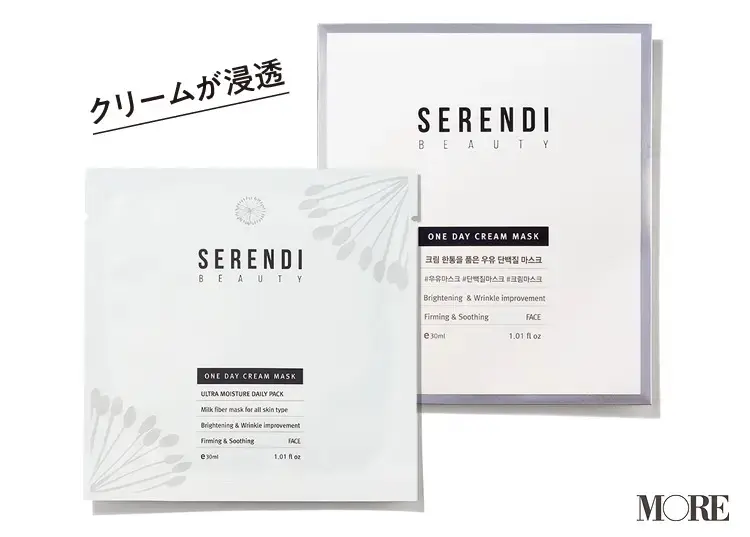 《おすすめのシートマスク・パック》 SERENDI(セレンディ)