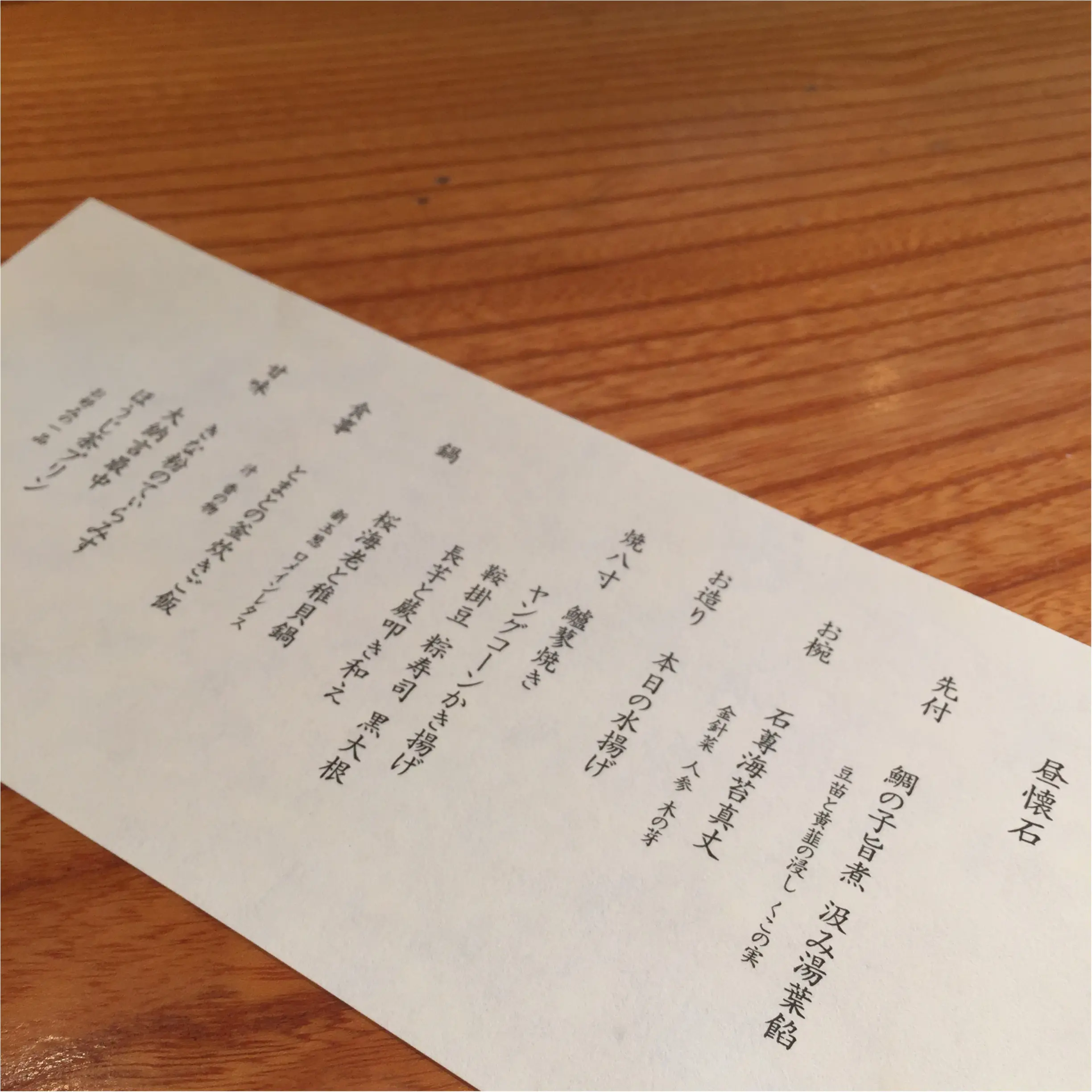 独身だからできる最高の贅沢!たまにはリッチに昼懐石なんていかが?_1
