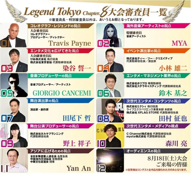 "最終章"を見逃すな!! 国内最大級のダンスの祭典【Legend Tokyo Chapter.8】今週末開催!!_4