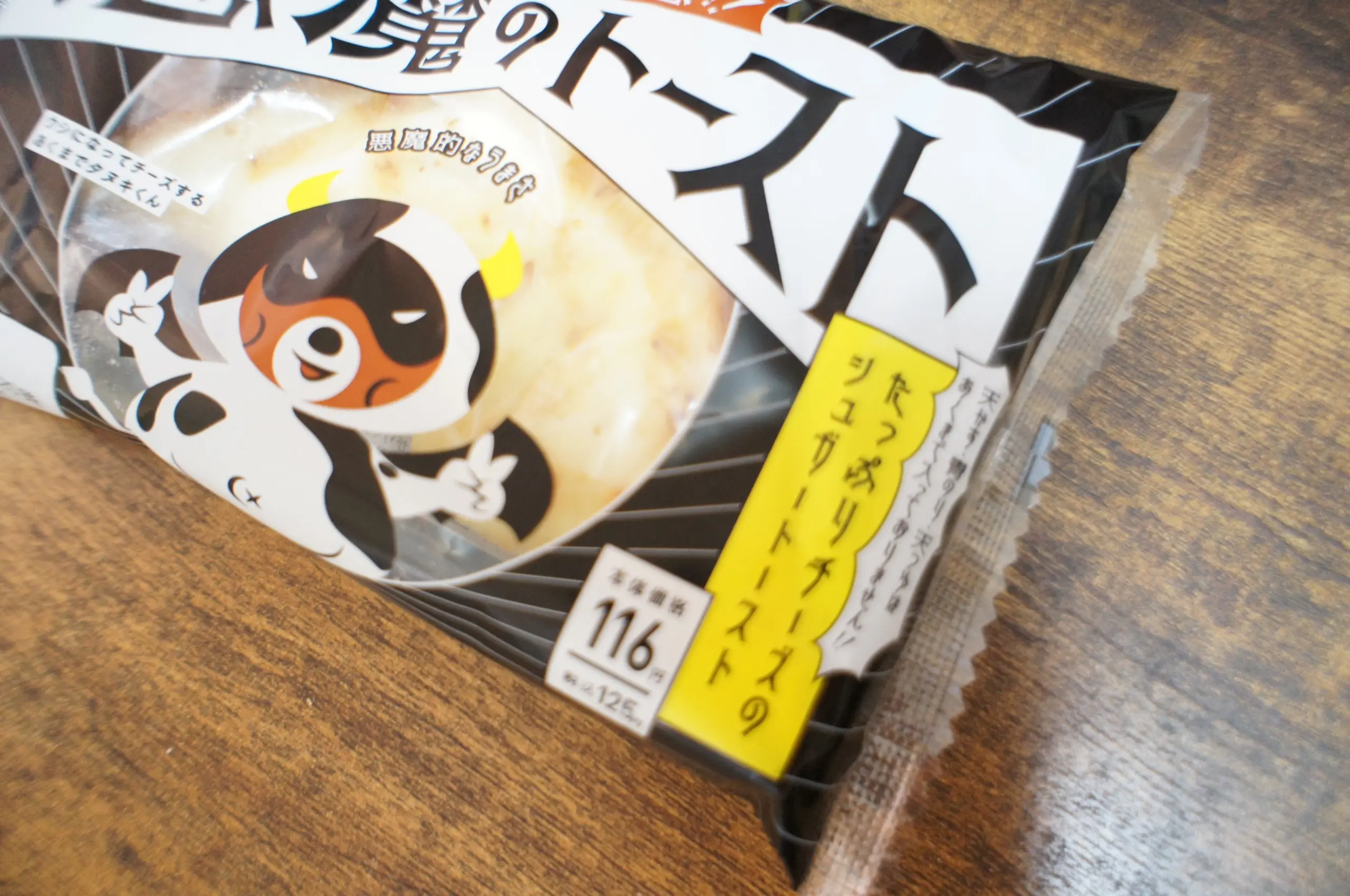 《今度はトースト⁈》話題の新商品❤️【ローソン】悪魔のトーストを食べてみた☻_2