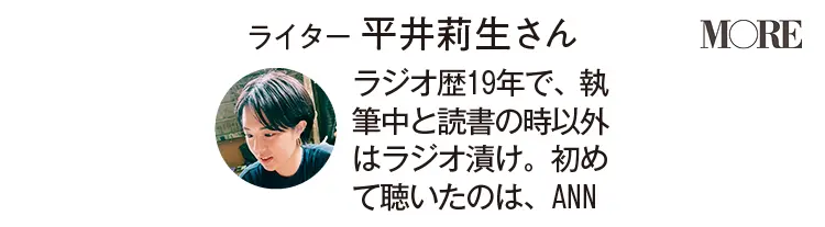 ライター平井莉生さんプロフィール
