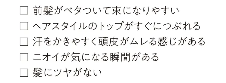 【ヘアケア】頭皮のベタつき、ニオイを防ぐ! ドライシャンプーや『シャネル』のヘアミストなどで日中ケアしよう_1