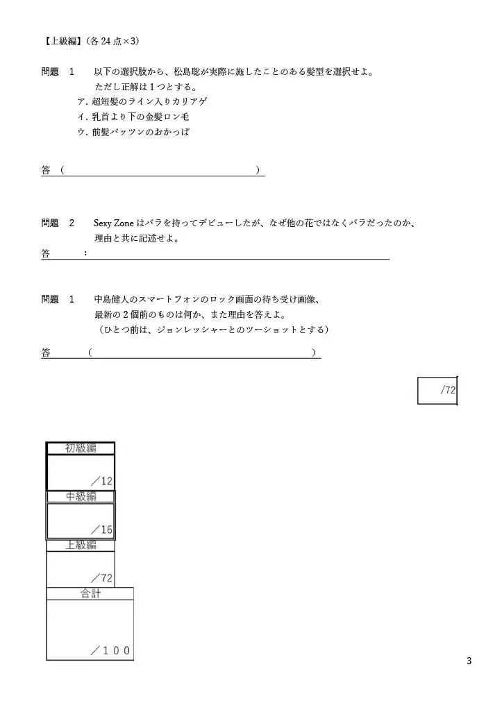 【Sexy Zone検定】超難問も!あなたは全問正解できる?_3