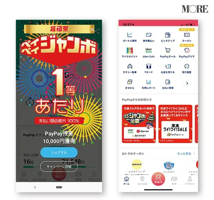 PayPayアプリのキャンペーンページの画面