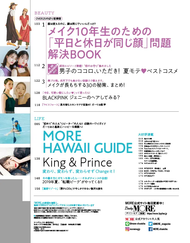 永遠の憧れ♡石原さとみさんの女っぽさの秘密とは? だーりおのハワイガイドにキンプリ特集も見逃し厳禁!_7