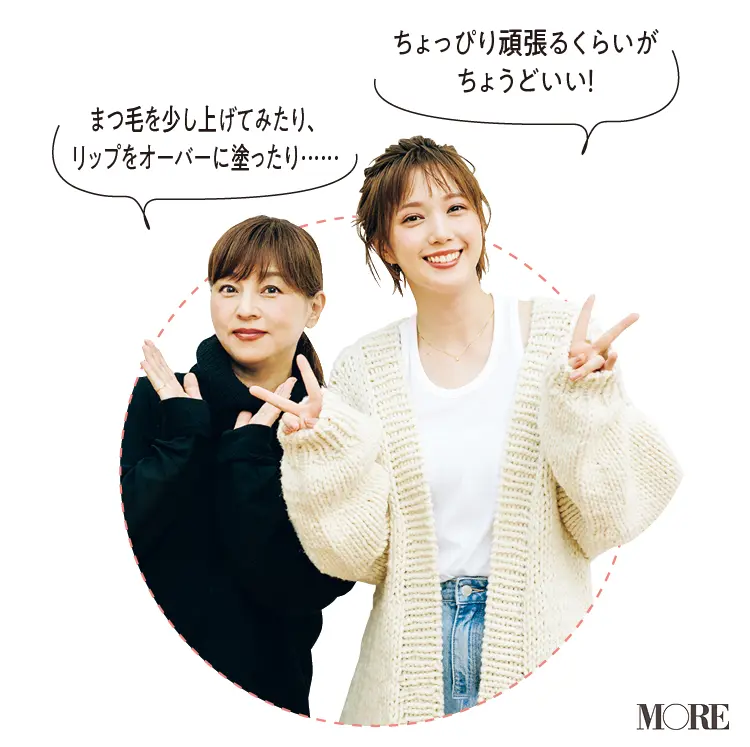 本田翼&中野明海のメイクトーク