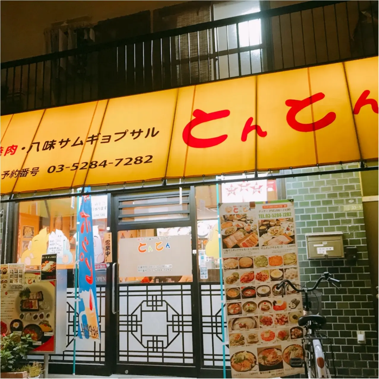 【北千住グルメ】ぶたさんが目印!「とんとん」の本格サムギョプサル♡_1