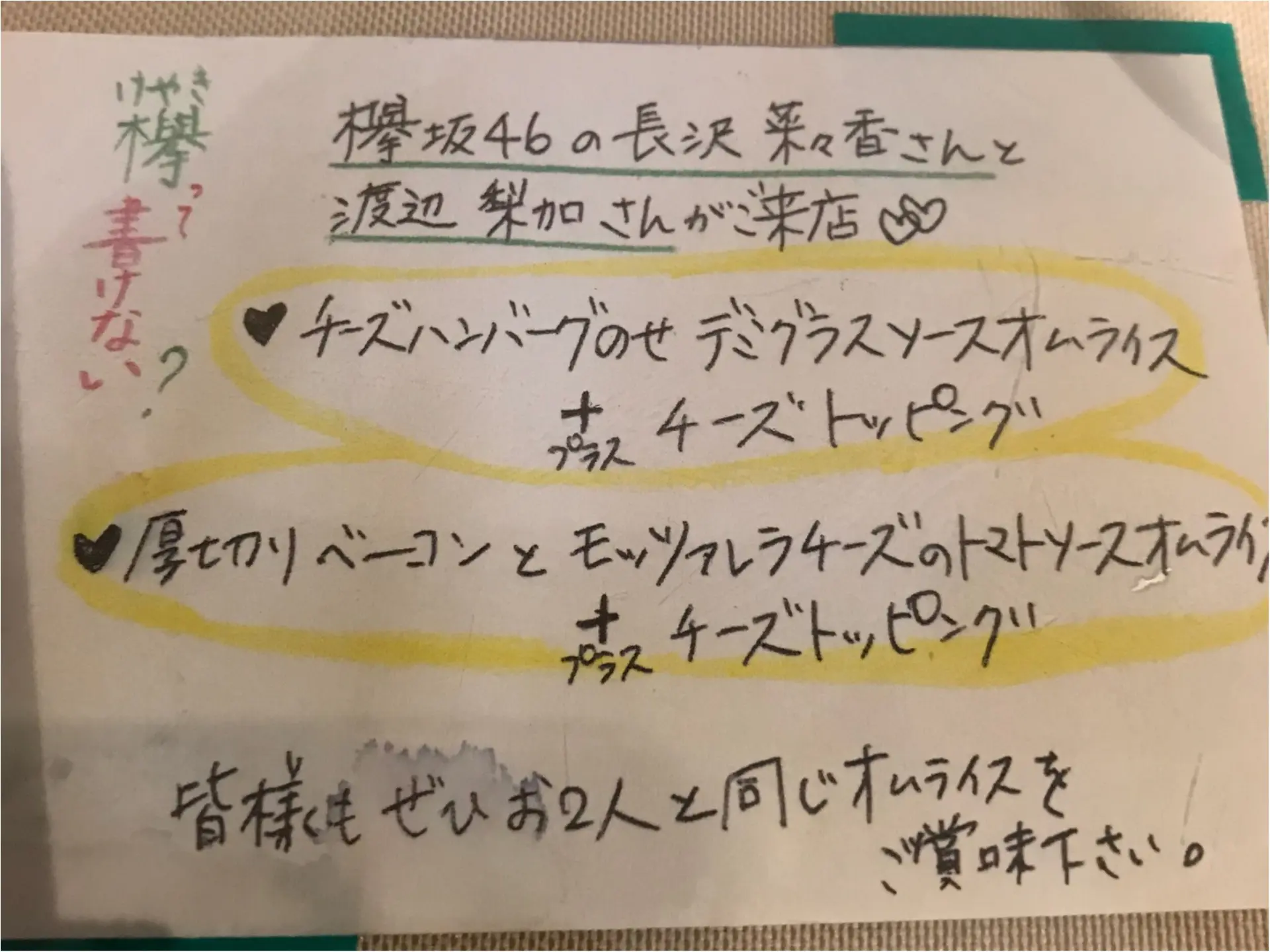 【欅坂46も来店】人気のオムライス屋さん_6
