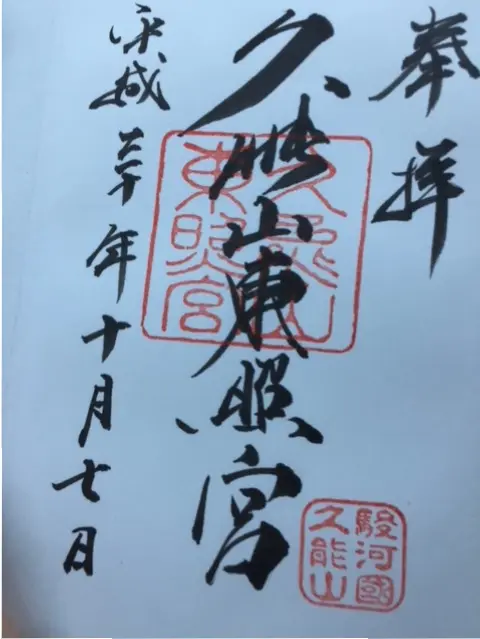 お気に入り静岡の観光地・みてみて御朱印フレンズ〜_3