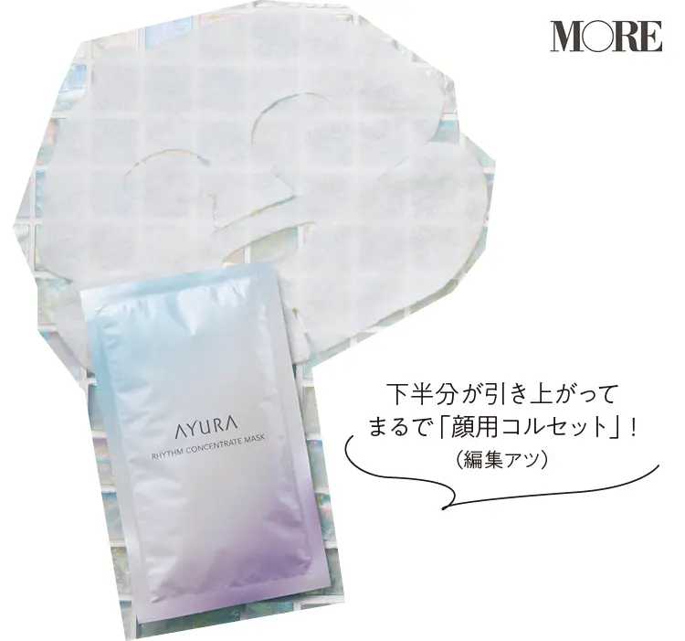 「小顔になれる㊙コスメ」で、むくみ解消もはり感UPも! 憧れの"顔ちっちゃ!"美人が教える名品5選 記事Photo Gallery_1_9