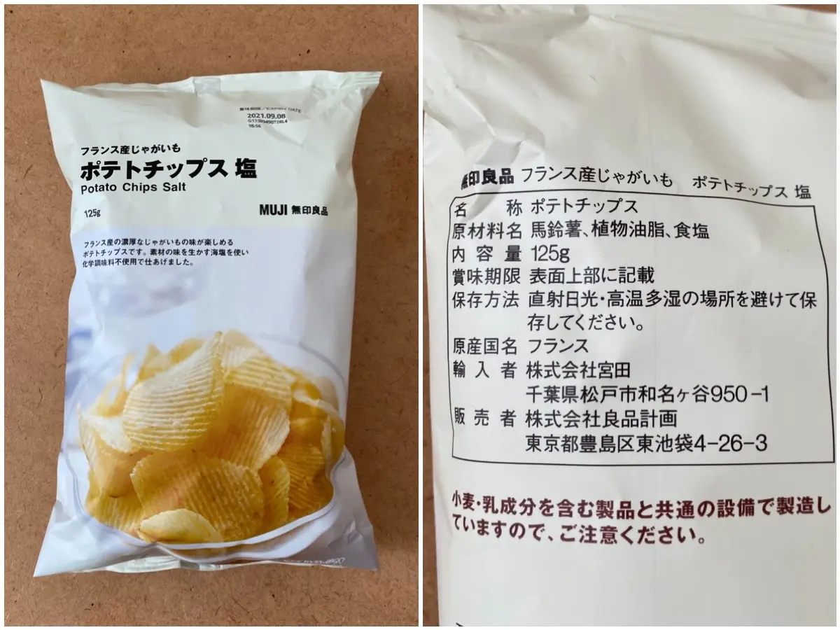 無印良品 フランス産ポテトチップス 塩