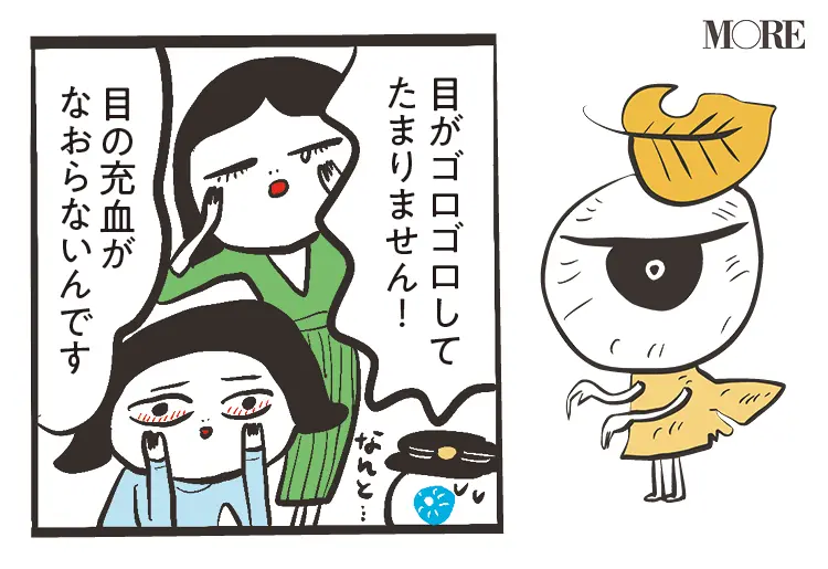 ドライアイの症状イラスト