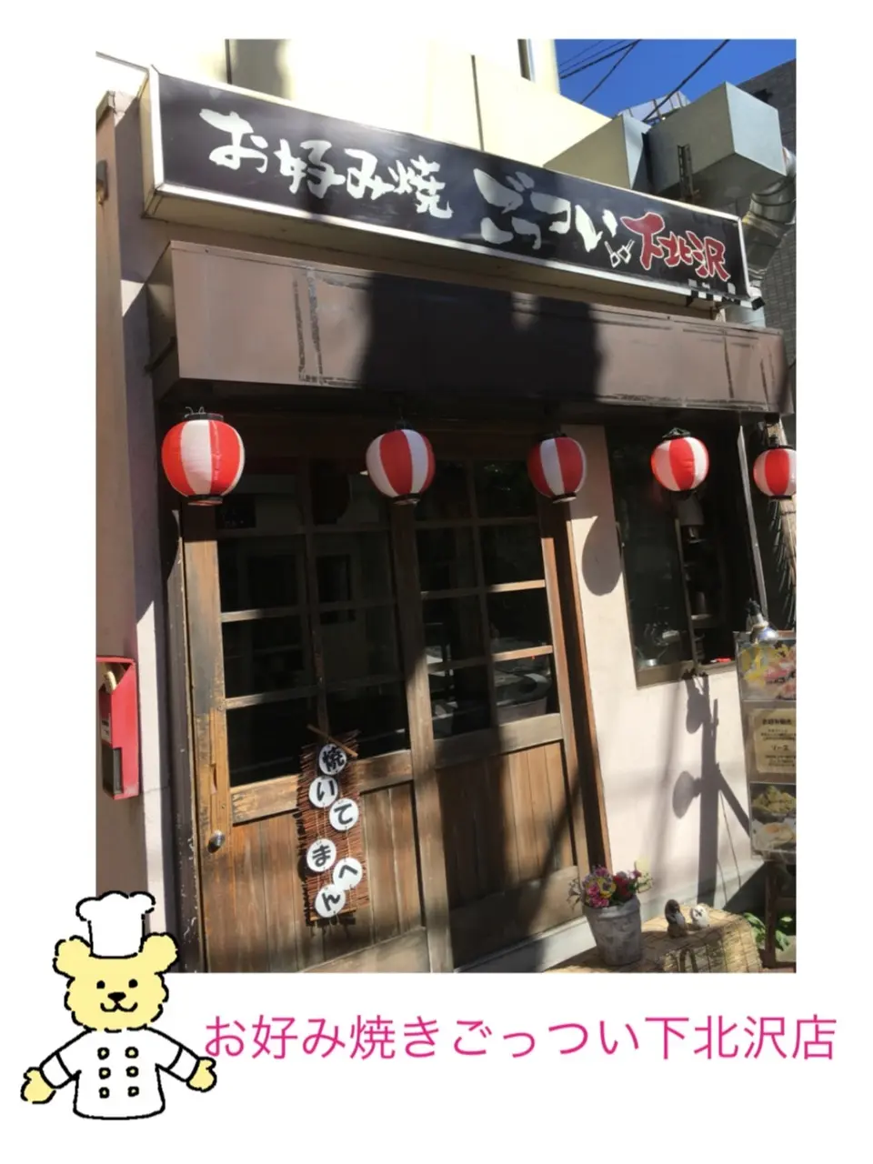 ♡女性向け◡̈あっさり食べやすいお好み焼き【ごっつい下北沢】♡モアハピ◡̈のぞみ♡_7
