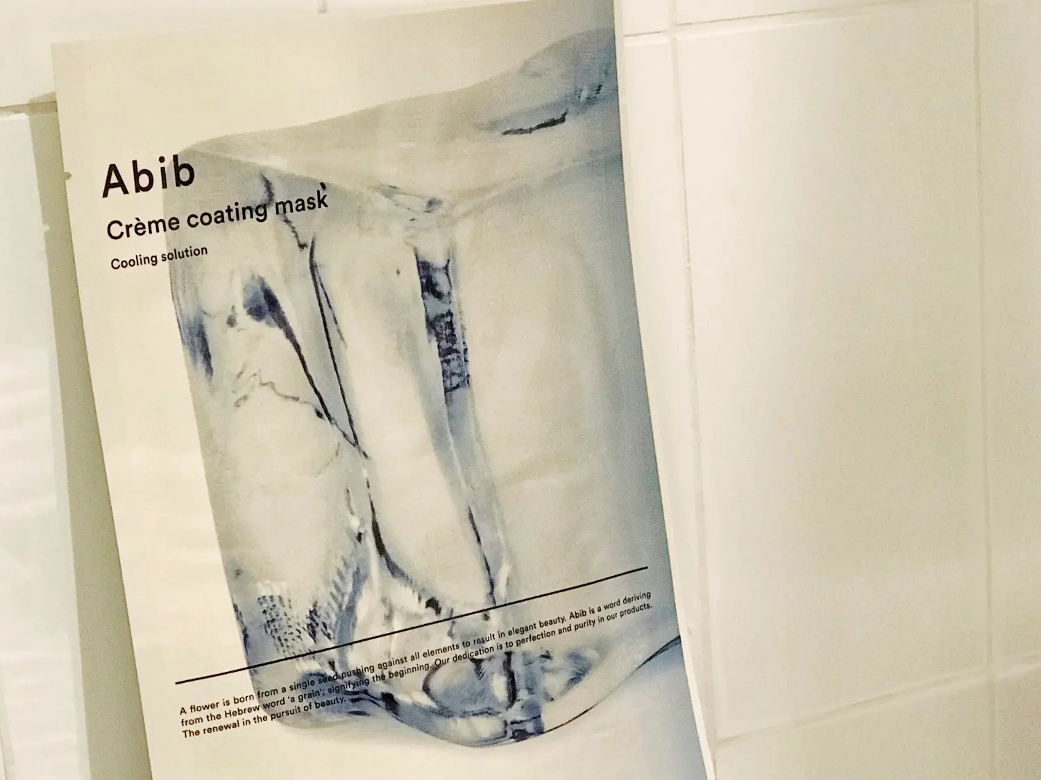 【ソウル発信!韓国コスメ잇템 #35】特別な日に使いたい!『Abib』の新作クリームマスクをレビュー_5