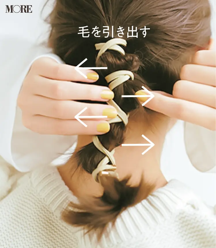 リボンを使ったアレンジ3 毛を引き出す