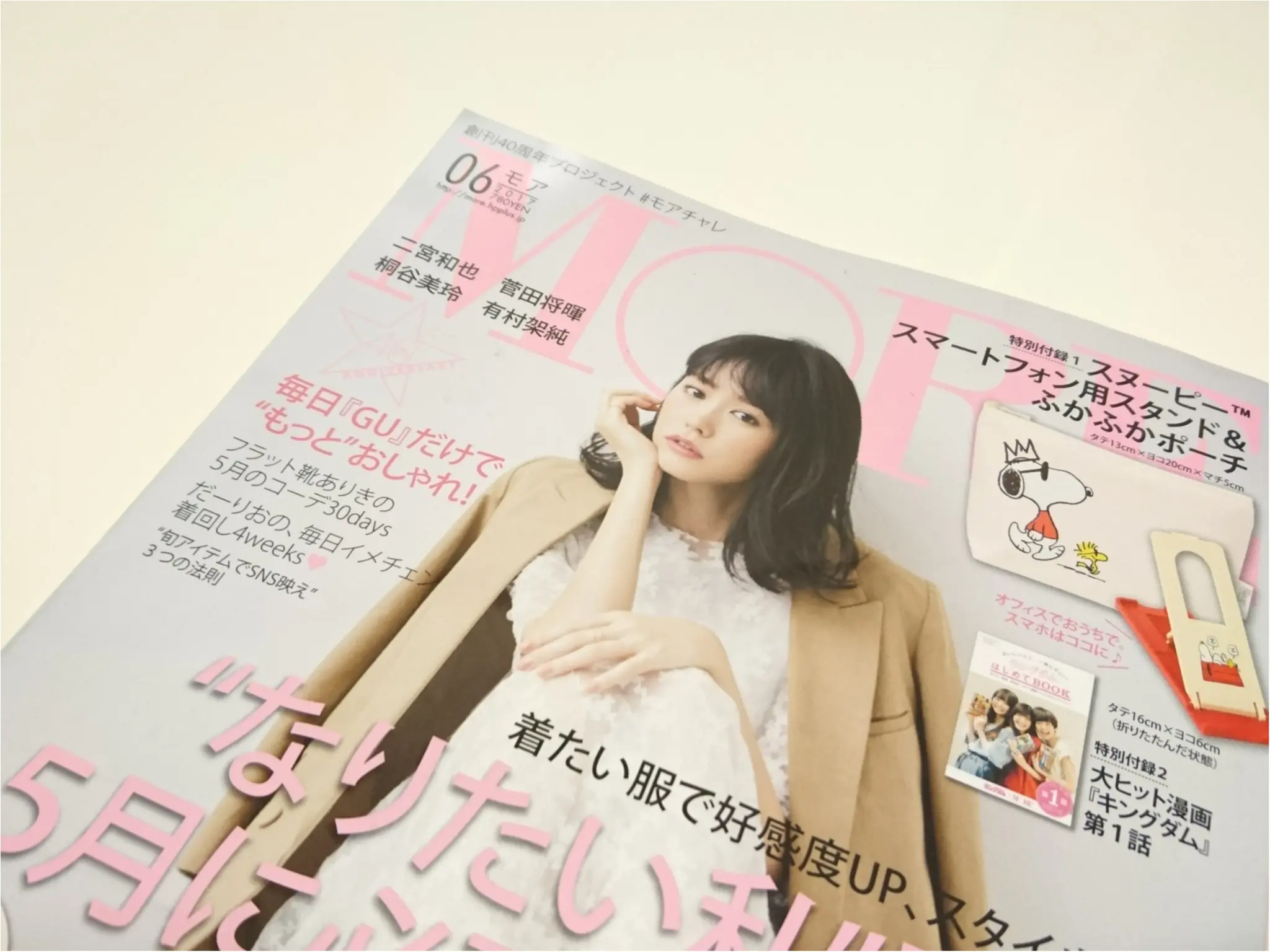 【MORE】6月号発売中!豪華付録「スヌーピーのスマートフォン用スタンド&ふかふかポーチ」付き_2