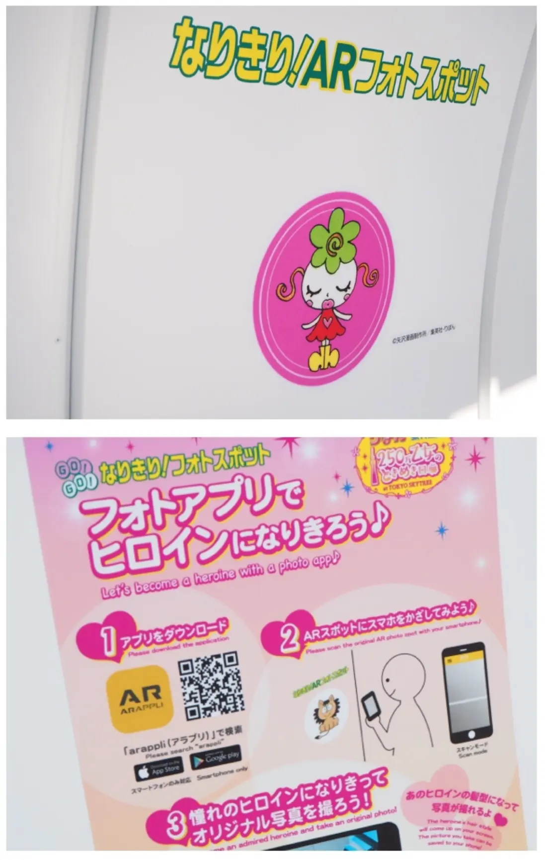りぼんっ子☆250万乙女のときめき回廊 at 東京スカイツリー_8