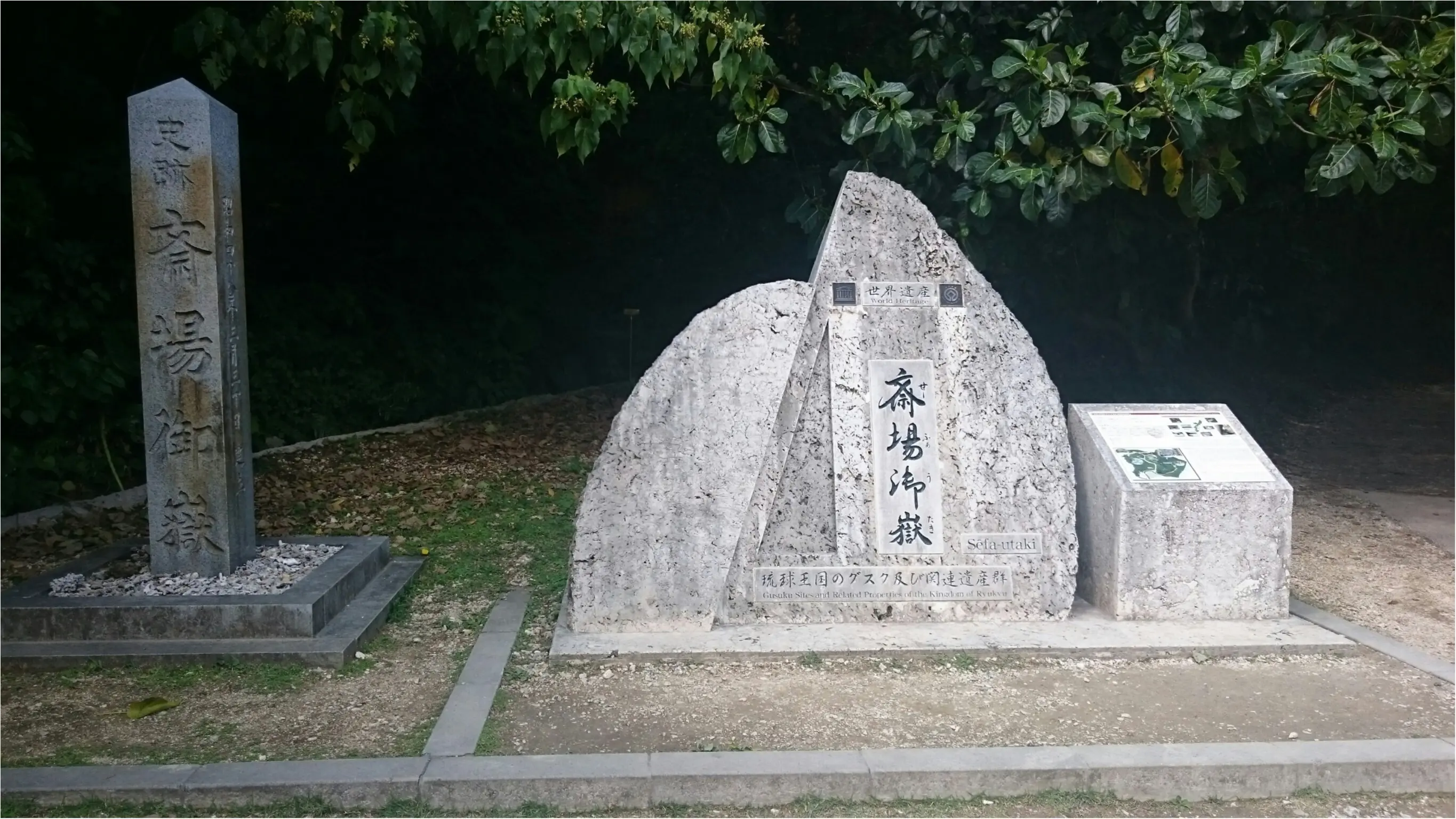 《沖縄旅行》沖縄でパワースポット巡りをするなら…斎場御嶽(せーふぁうたき)へ!_1