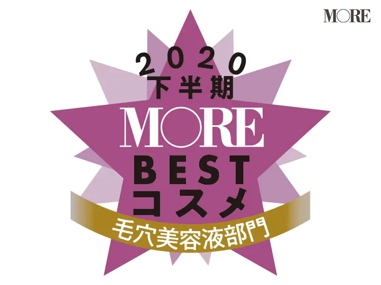 毛穴美容液Top3でツルンと肌に!【ベストコスメ2020下半期】_1