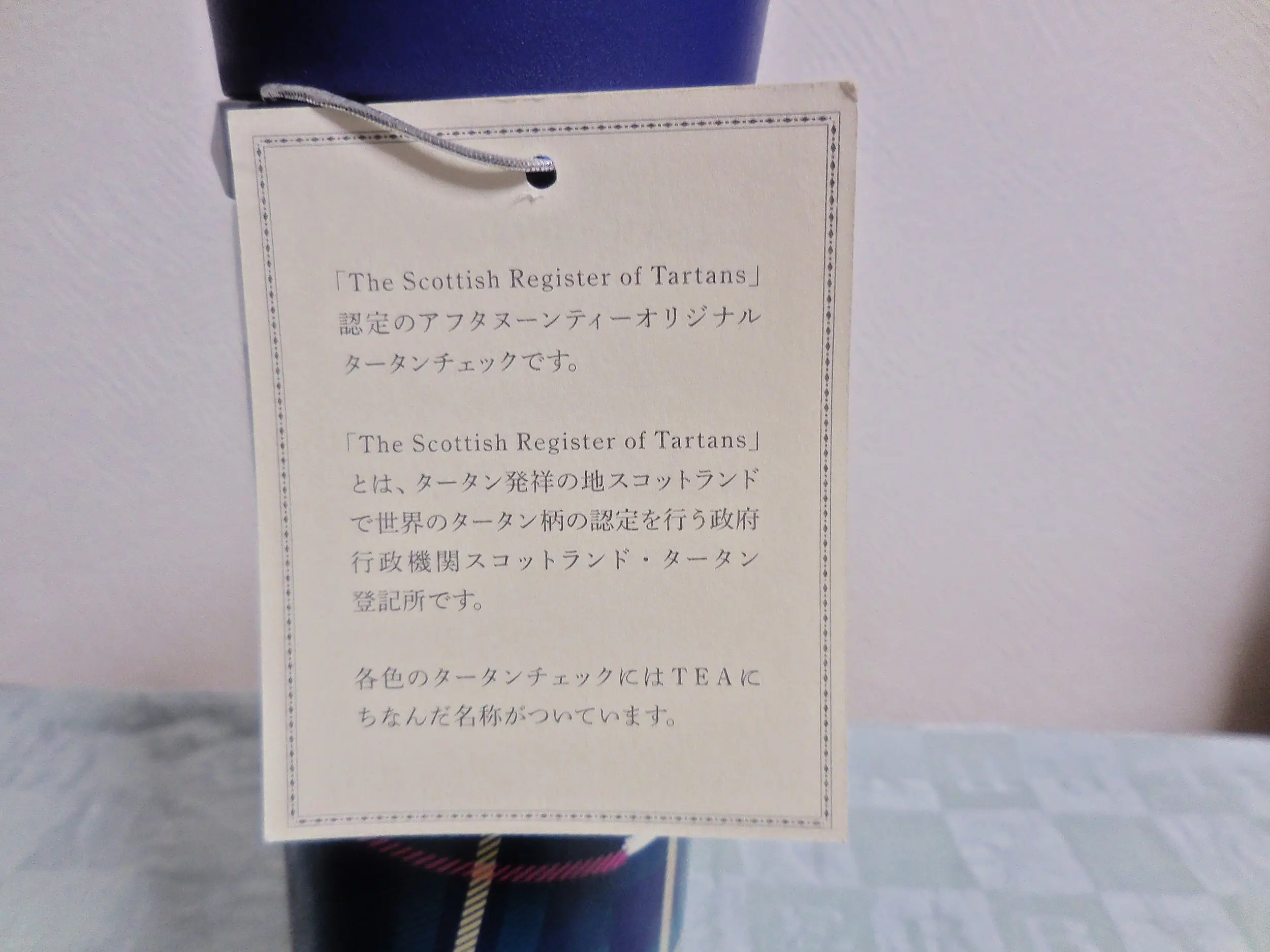 【アフタヌーンティーリビング】タータンチェックマグボトルがかわいい_4