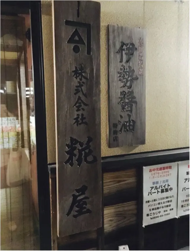 モアハピゆいやんに会いに三重へ♡伊勢神宮へ参拝。1日の〆は美味しい糀プリンも。_13