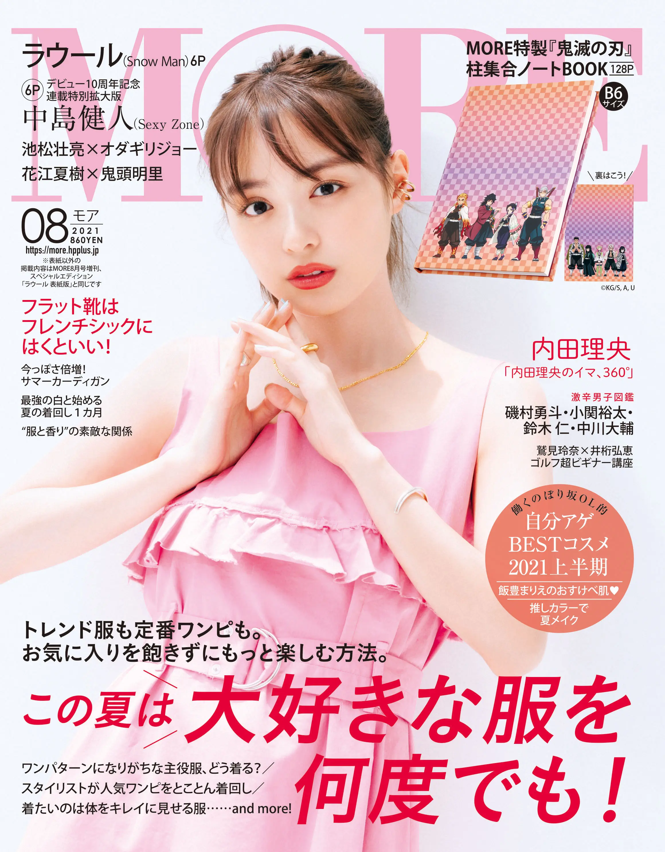 More ８月号 雑誌 More 試し読み Daily More