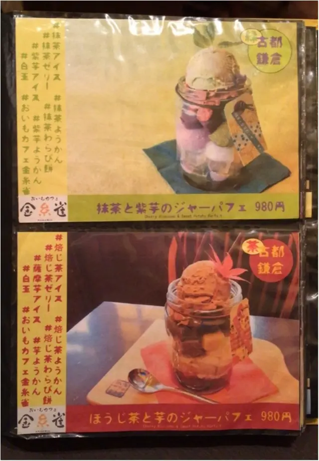 鎌倉で見つけたジャーのおいもパフェ♡食べ歩きの魅力。_4