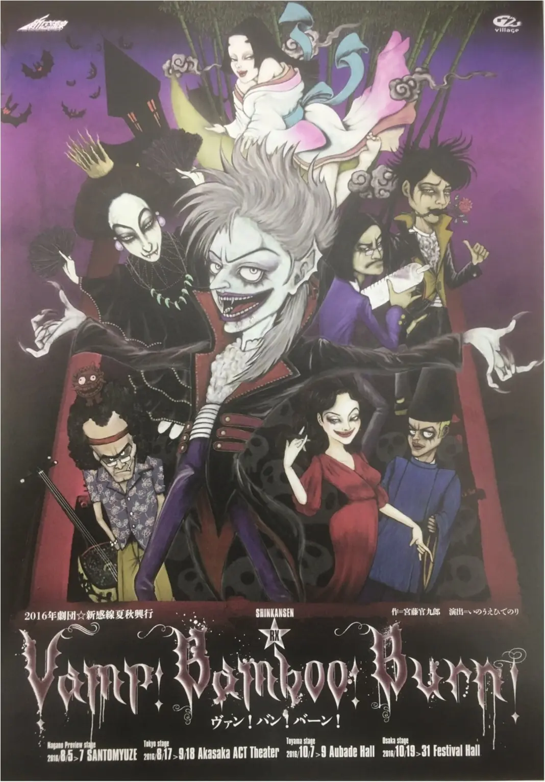 《*舞台*》生田斗真さんがヴィジュアル系ロックバンドのヴォーカル!? 劇団☆新感線『Vamp Bamboo Burn~ヴァン・バン・バーン~』を観てきました!!_1